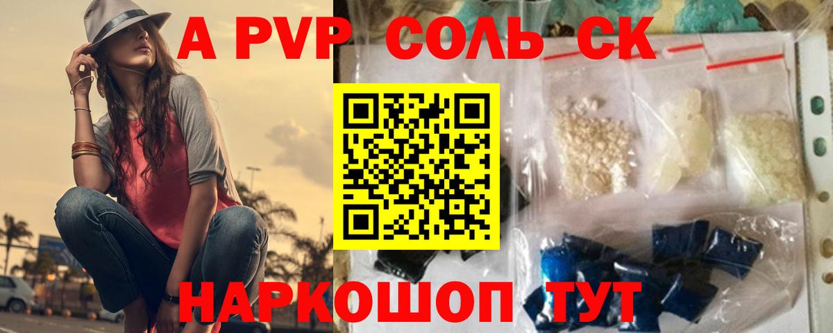 A PVP кристаллы  Альфа ПВП Crystall  Амурск  Alpha PVP мука  Вход с VPN 