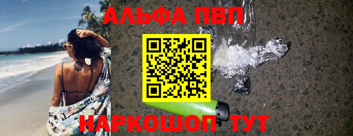 Альфа ПВП Амурск