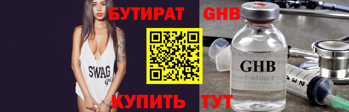 Бутират  БУТИРАТ жидкий экстази  Вход с VPN  Амурск 