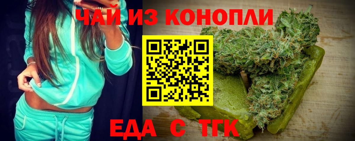 Еда ТГК конопля  Вход с VPN  Амурск 