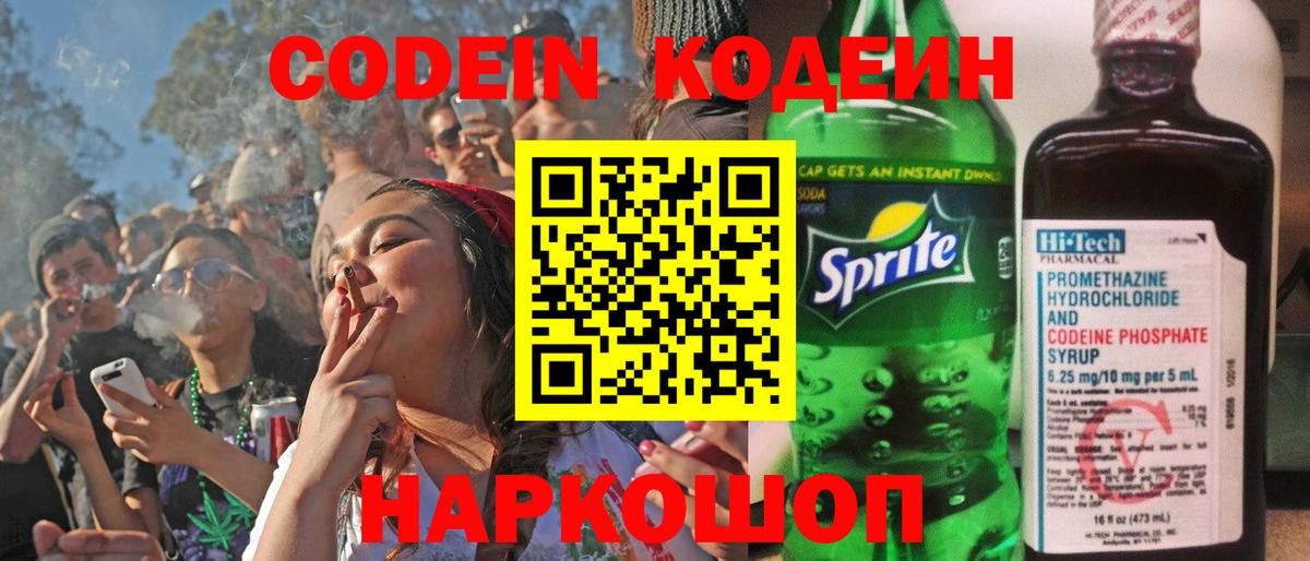 Кодеин напиток Lean (лин)  Кодеиновый сироп Lean напиток Lean (лин)  Вход с VPN  Амурск 