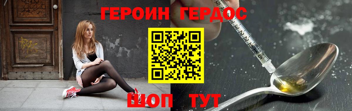 ГЕРОИН Афган Амурск