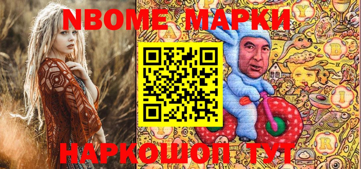 Марки 25I-NBOMe 1,5мг Амурск