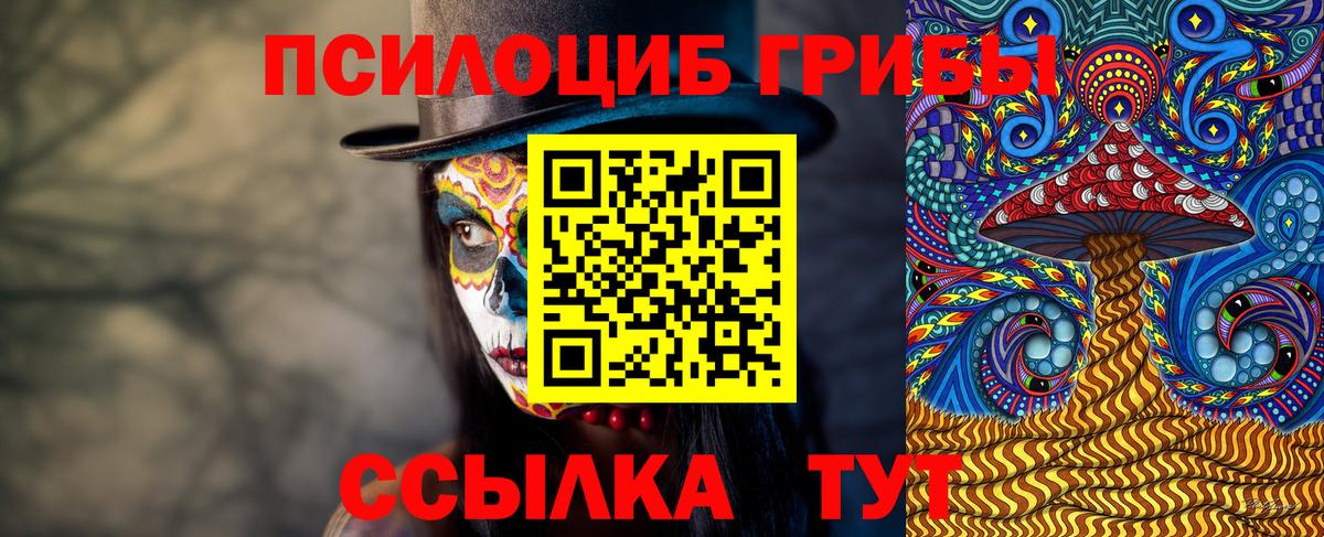 Псилоцибиновые грибы мицелий  Галлюциногенные грибы ЛСД  Вход с VPN  Амурск 